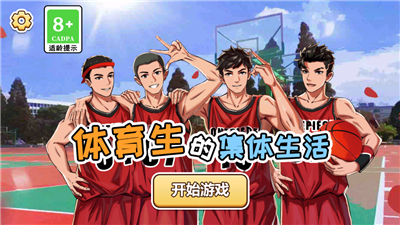 体育生的集体生活(3)