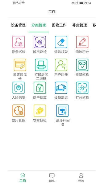 分类管家app(1)