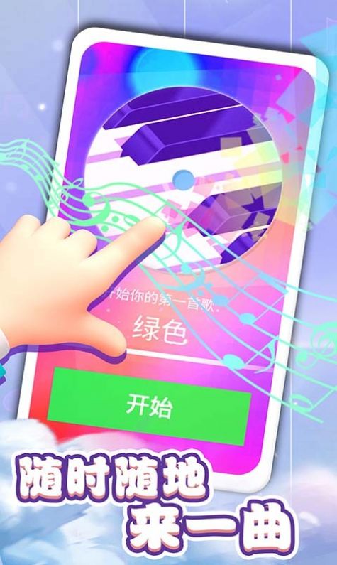 钢琴块3别踩白块官方版(1)