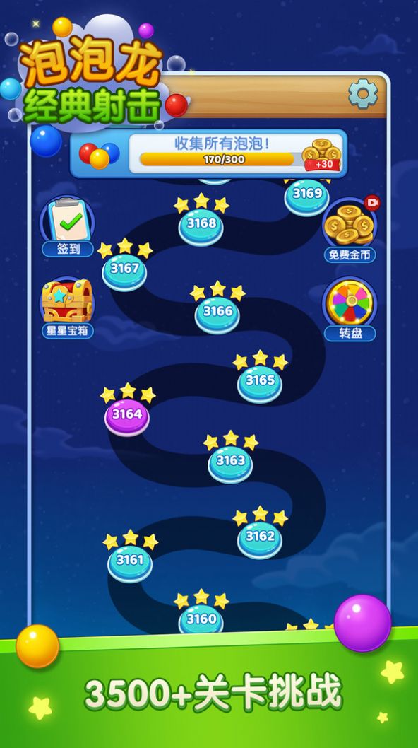 泡泡龙经典射击游戏红包版(3)