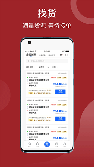 建龙快成司机app(1)
