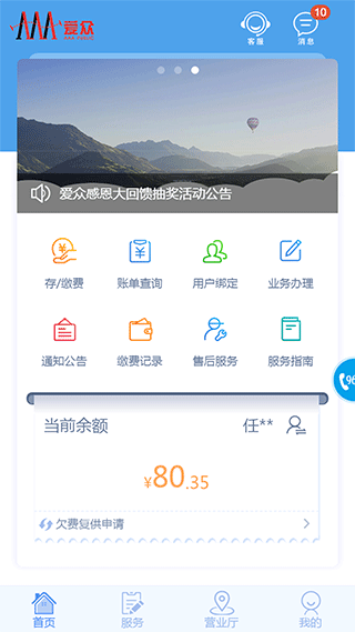广安掌上爱众app(1)