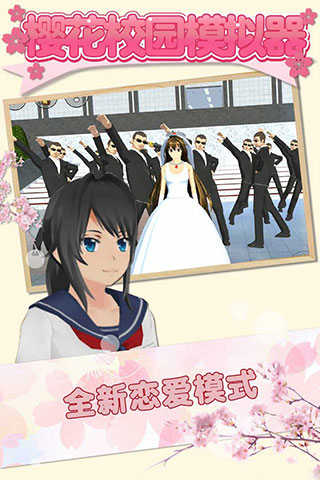 樱花校园无广告解锁衣服(1)