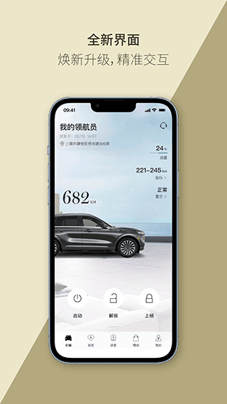 林肯汽车官方app(5)