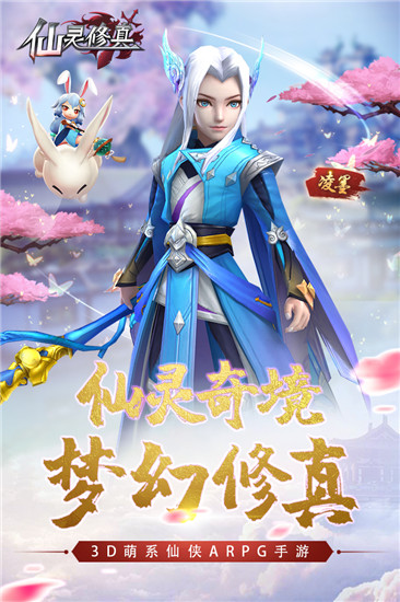 仙灵修真免费版 v1.0 安卓版(2)