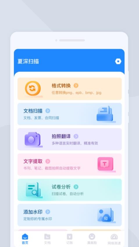 夏深扫描app(3)