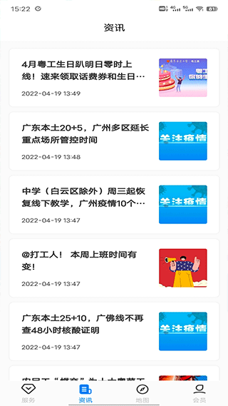 粤工惠app(3)
