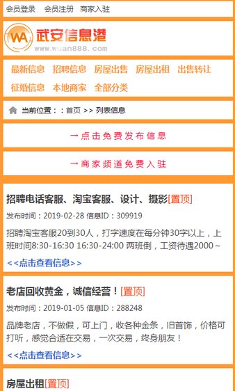 武安信息港手机版(3)