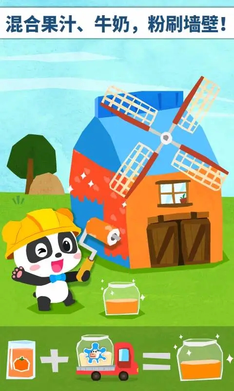 宝宝房屋设计师(1)