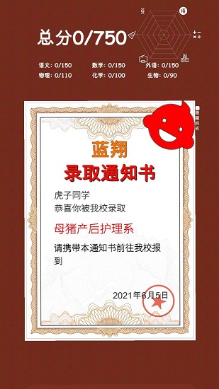 我的高考免广告版(3)