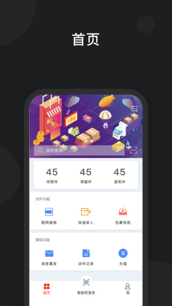 京东快递柜最新版(2)