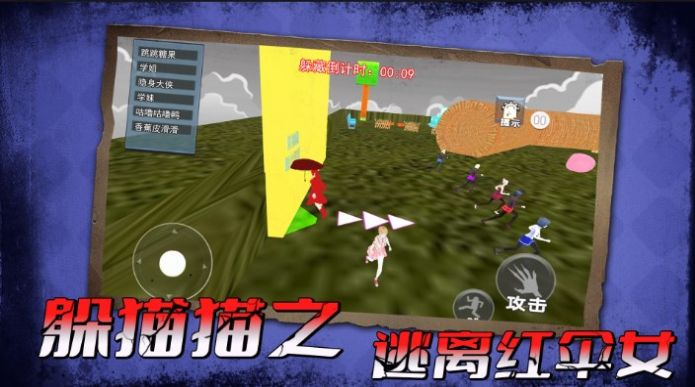躲猫猫之逃离红伞女游戏(3)