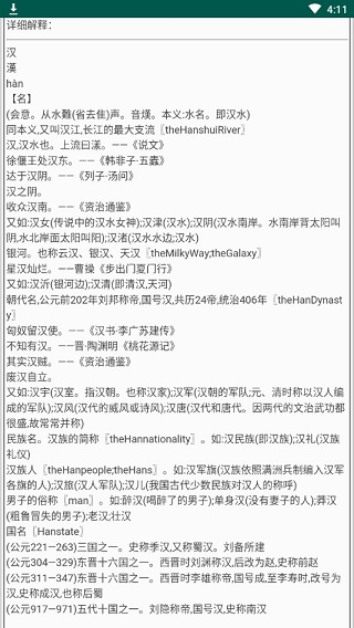 汉语大辞典手机版(5)