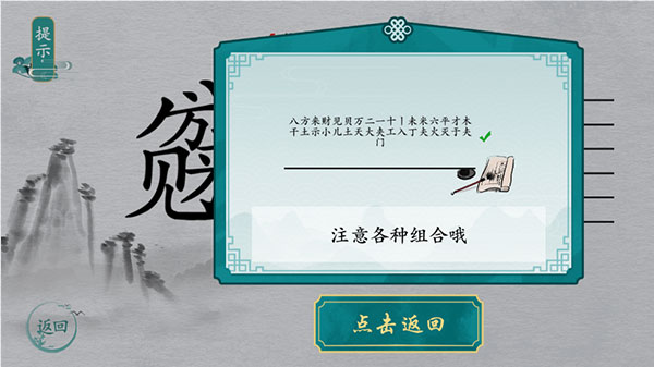 离谱的汉字最新版(5)