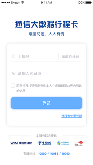 通信行程卡app(3)