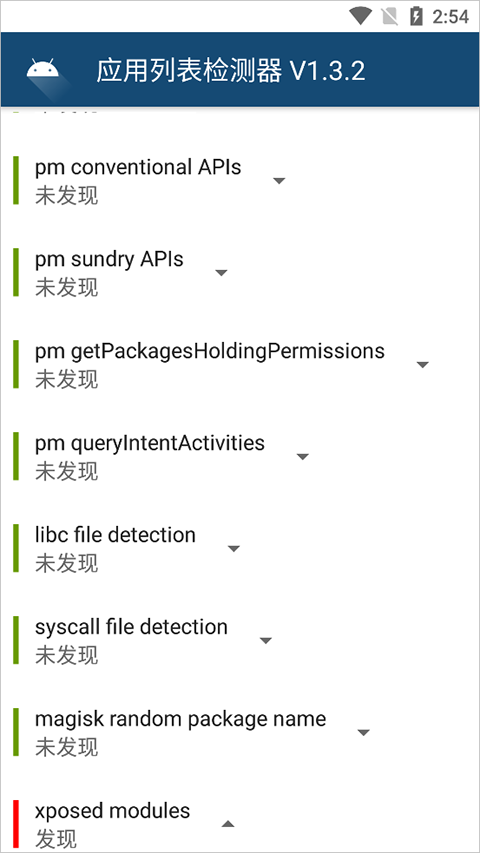 Applist Detector应用列表检测器最新版(2)