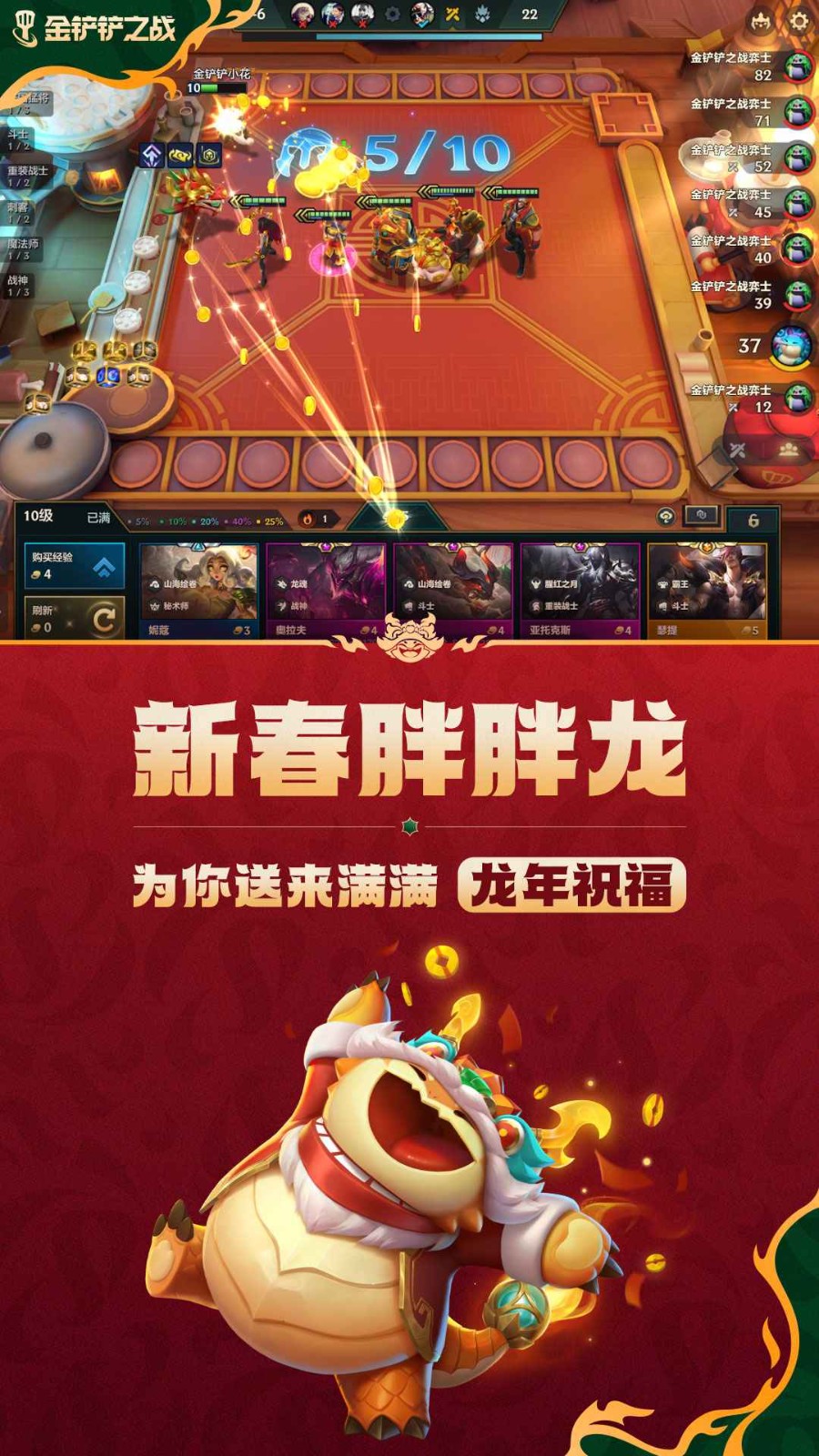 金铲铲之战体验服(5)