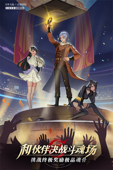 斗罗大陆武魂觉醒官方版(3)
