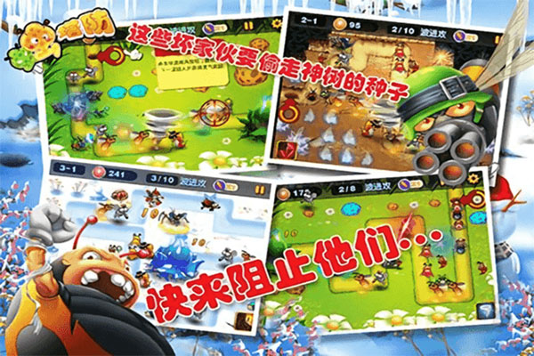 虫虫保卫战塔防游戏(3)