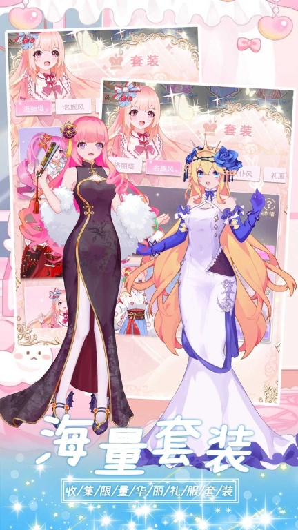 装扮二次元少女(1)