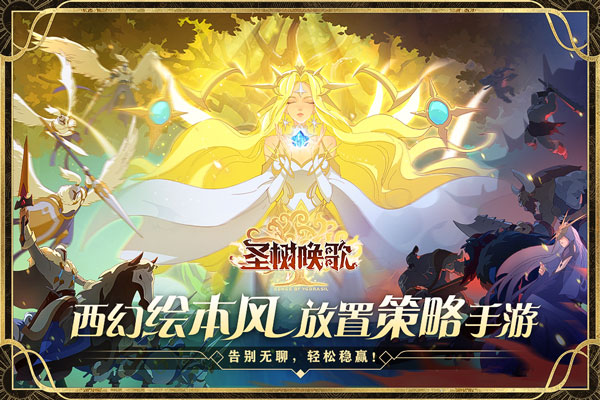 圣树唤歌内购版(4)