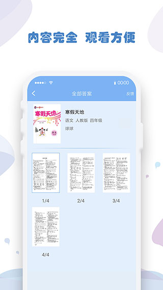 作业答案搜索器app(3)