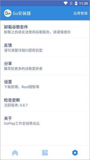 谷歌安装器三件套软件 v4.8.7 安卓版(4)