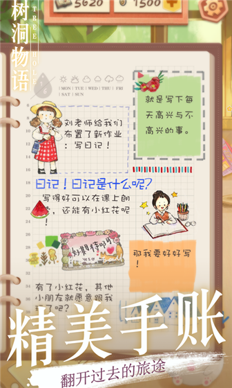 树洞物语 v1.0 免费版(3)