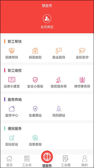 张家港职工驿站app(3)