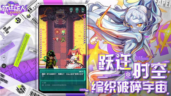 跃迁旅人官方正版(2)