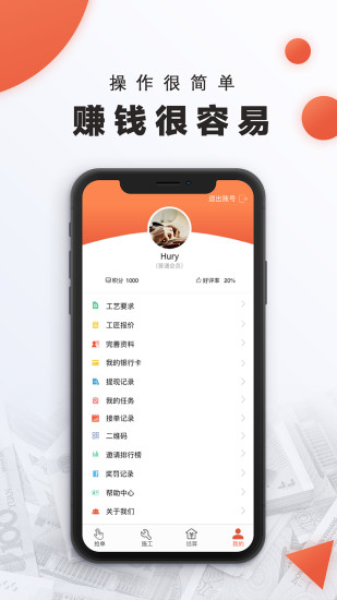 当家工匠app(2)