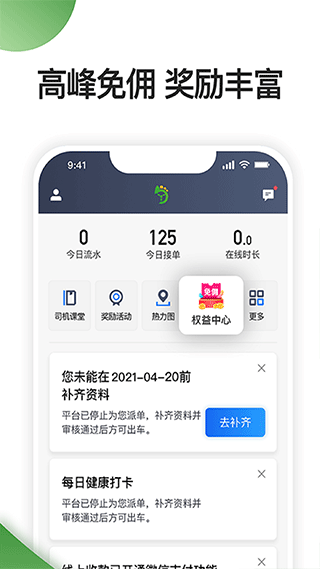 优e司机聚合版app(2)