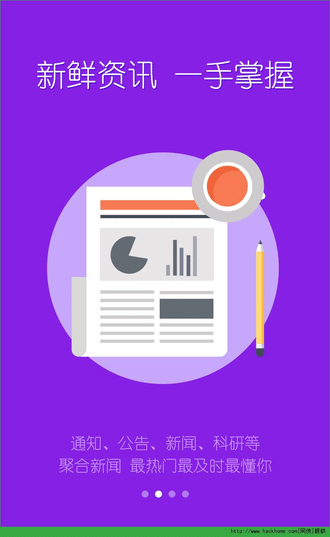 东大信息化手机版(2)