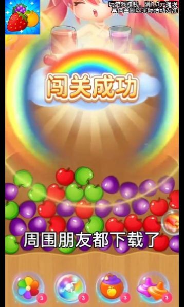 果汁大师红包游戏正版(1)