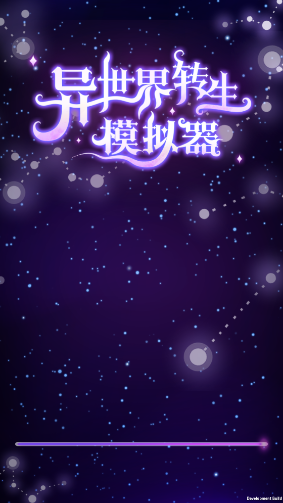 异世界转生模拟器无限技能点(1)