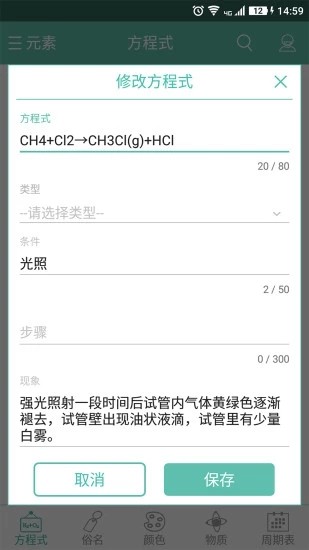 化学方程式app(2)