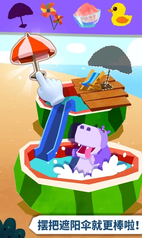 宝宝房屋设计师(2)