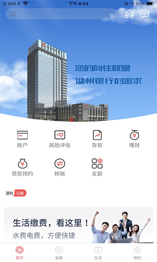 湖州银行手机银行app(3)