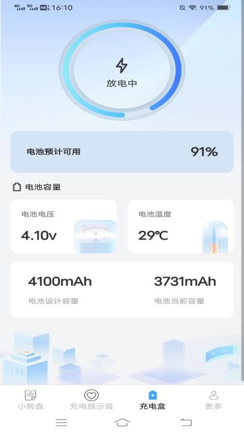 接福充电盒app(1)