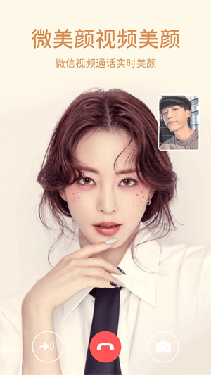 微美颜安装官方版 v2.0.1 安卓版(5)