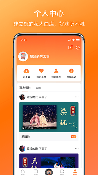 戏曲大全app(4)
