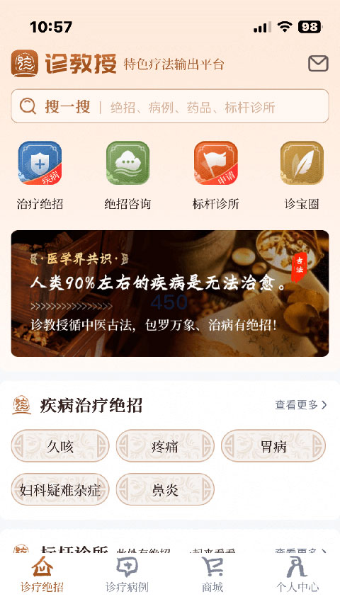 诊教授app(1)