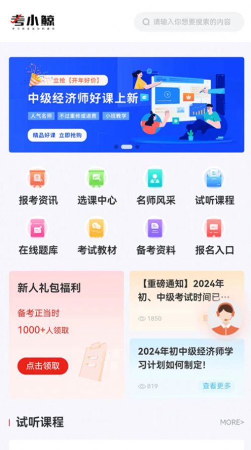 考小鲸经济师软件安卓版(2)