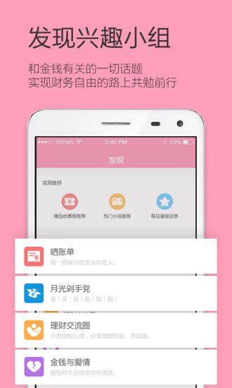 女生记账app(3)