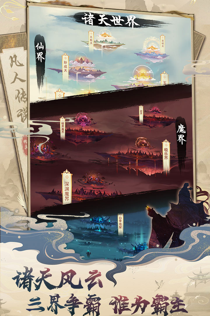 凡人传说最新版本(3)