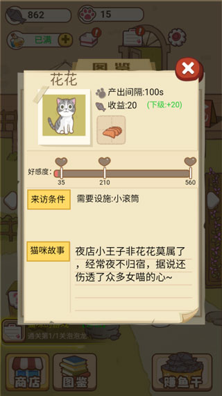 猫咪可爱小镇(4)