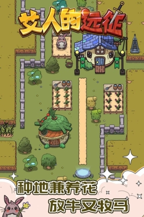 艾人的远征最新手机版(1)