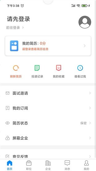 秦皇快聘app(1)