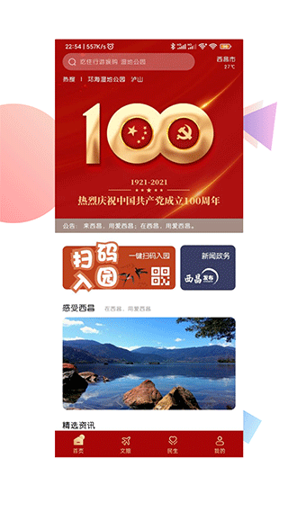 爱西昌app(1)