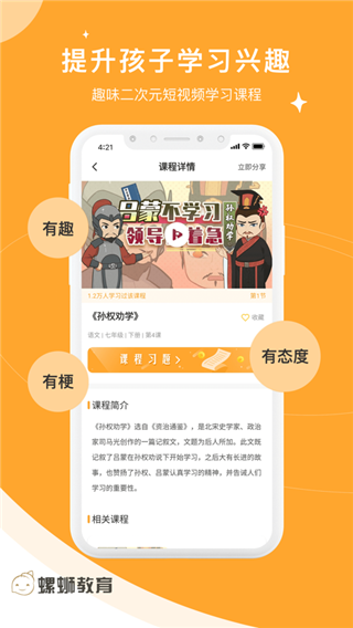 螺蛳大语文app(2)